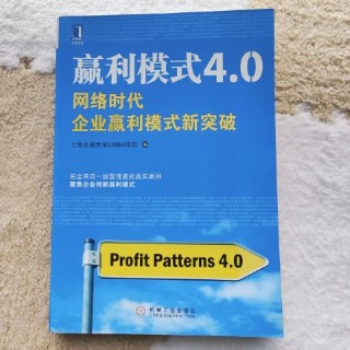 盈利模式4.0