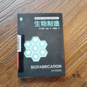 生物制造