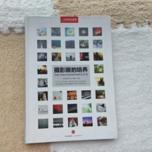 摄影眼的培养
