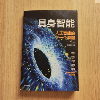 具身智能
