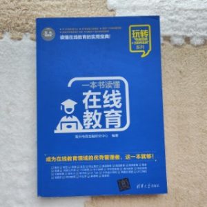 一本书读懂在线教育