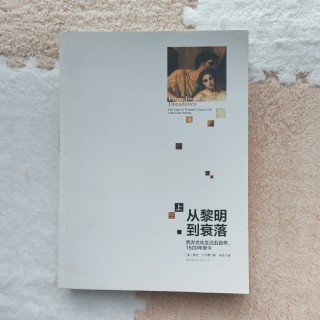 从黎明到衰落（上）