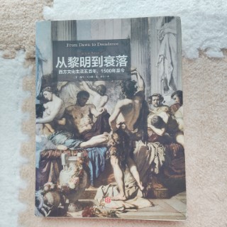 从黎明到衰落(下) 从黎明到衰落(下)