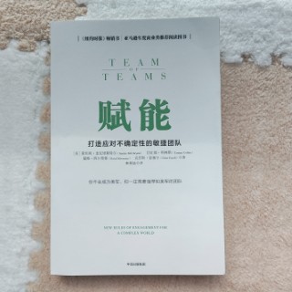 赋能