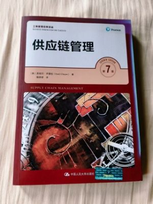 供应链管理