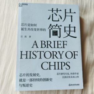 芯片简史
