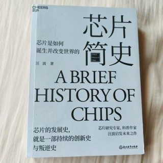 芯片简史 芯片简史