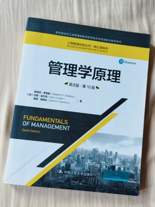 管理学原理