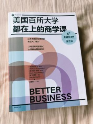美国百所大学都在上的商学课