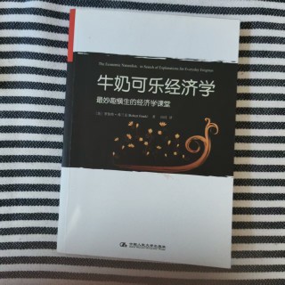 牛奶可乐经济学