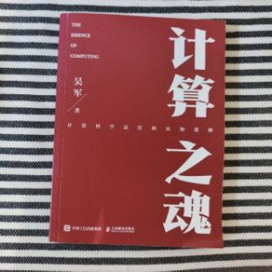 计算之魂