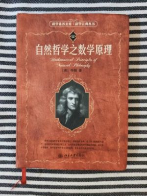 自然哲学之数学原理