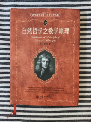 自然哲学之数学原理