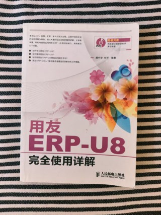 用友ERP-U8完全使用详解 用友ERP-U8完全使用详解