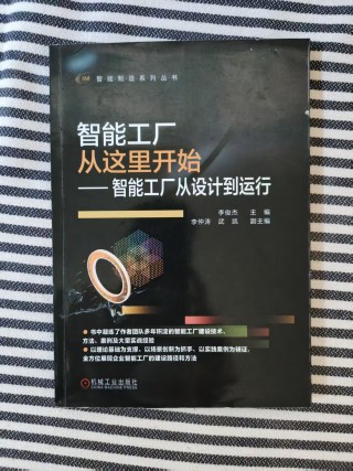智能工厂从这里开始:智能工厂从设计到运行 智能工厂从这里开始:智能工厂从设计到运行