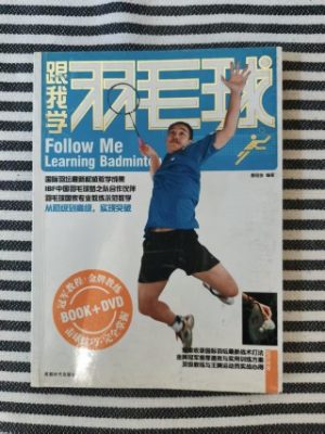跟我学羽毛球