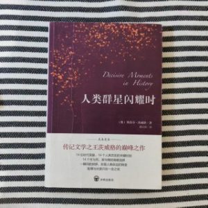 人类群星闪耀时