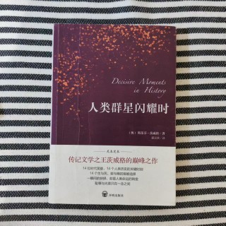 人类群星闪耀时 人类群星闪耀时