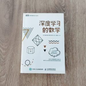 深度学习的数学