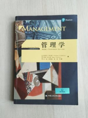 管理学（第13版）