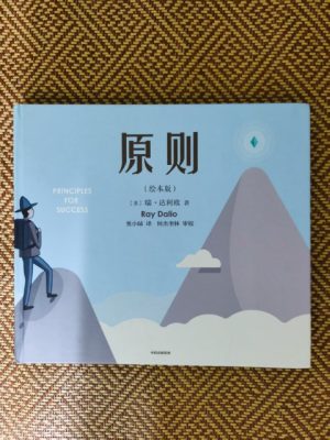 原则（绘本版）
