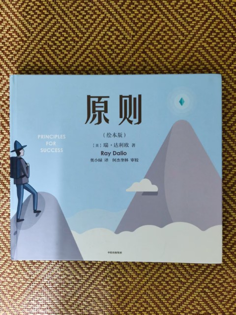 原则(绘本版) 原则(绘本版)