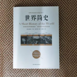 世界简史
