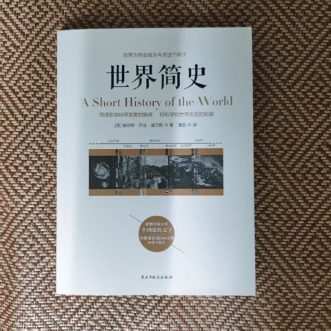 世界简史