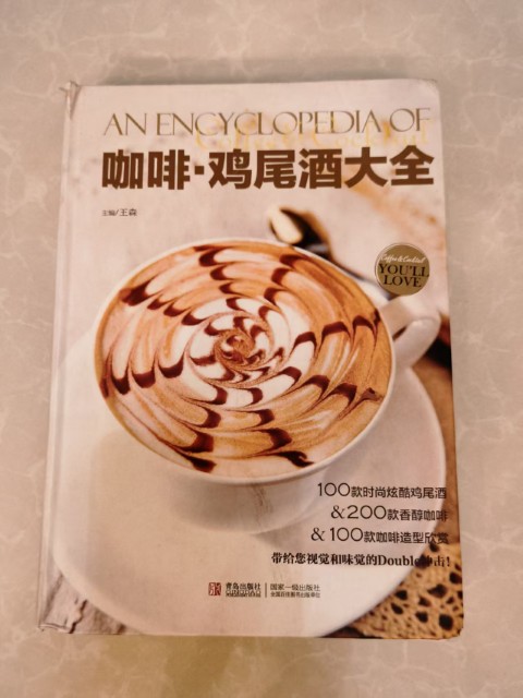 咖啡·鸡尾酒大全