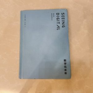 数字化未来：本世纪20年代行业、企业和职业指南
