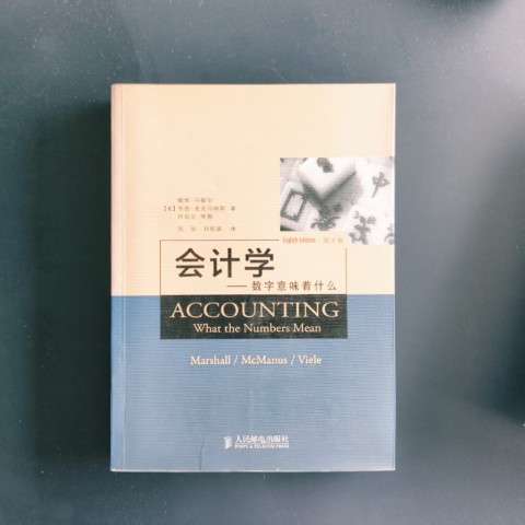 会计学:数字意味着什么 会计学:数字意味着什么