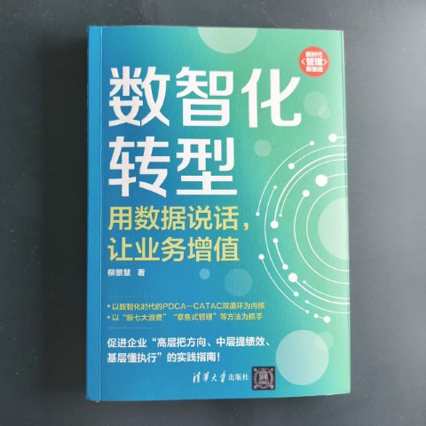 数智化转型:用数据说话, 让业务增值 数智化转型:用数据说话, 让业务增值