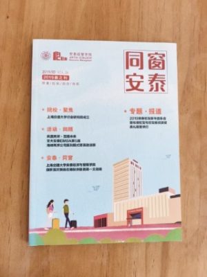 同窗安泰 2018年之春