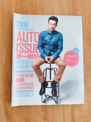 第一财经 精英座驾评选特刊