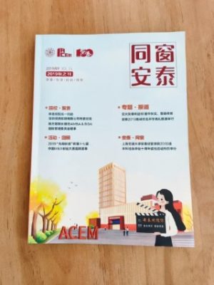 同窗安泰 2019年之冬