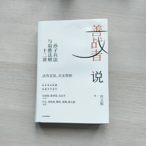 善战者说