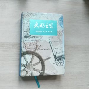 文明之光
