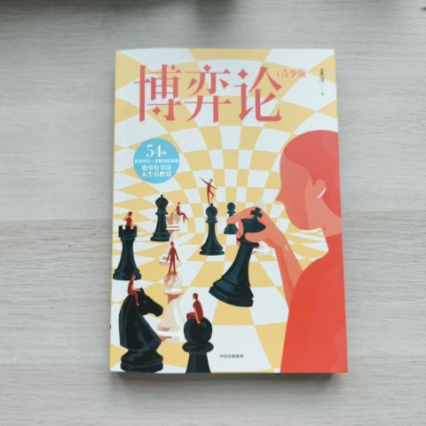 博弈论 博弈论