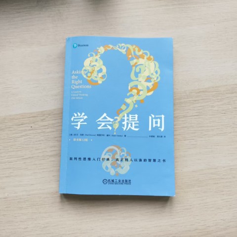 学会提问 学会提问