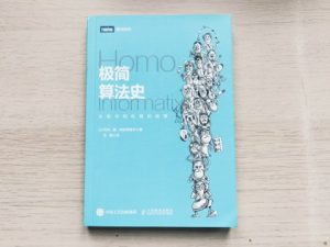 极简算法史：从数学到机器的故事