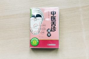 中医舌诊速查