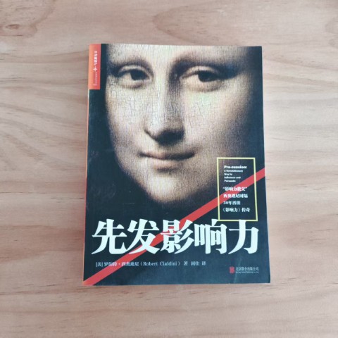 先发影响力