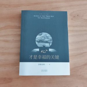 心, 才是幸福的关键