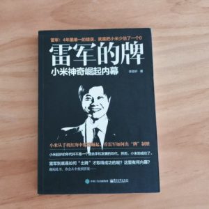 雷军的牌