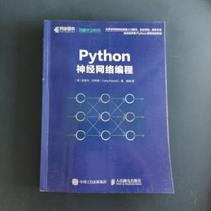 Python神经网络编程
