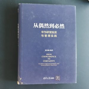从偶然到必然