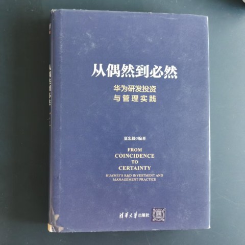 从偶然到必然