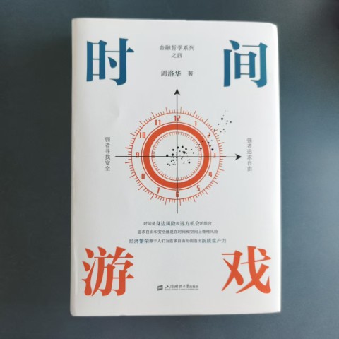 时间游戏 时间游戏