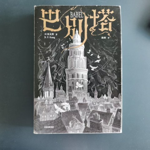 巴别塔