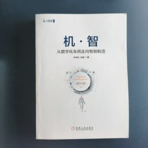 机·智